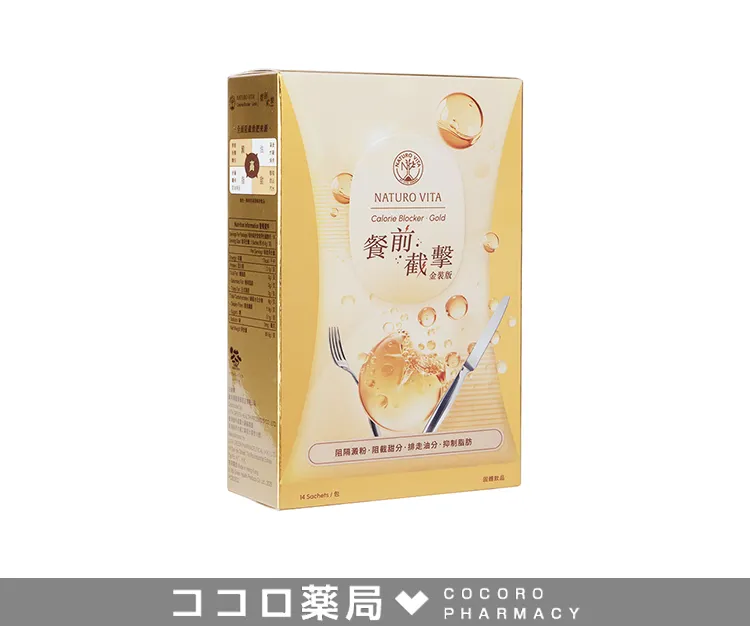 カロリーブロッカー
